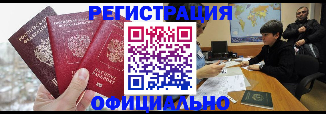 прописка от собственника в Северной Осетии