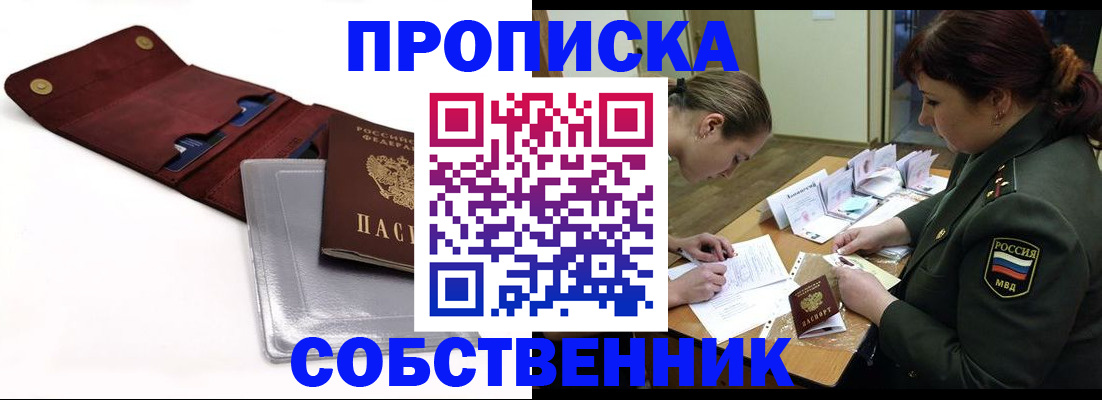временная регистрация недорого в Северной Осетии
