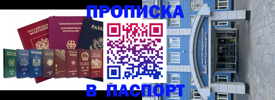 прописка штамп в Северной Осетии